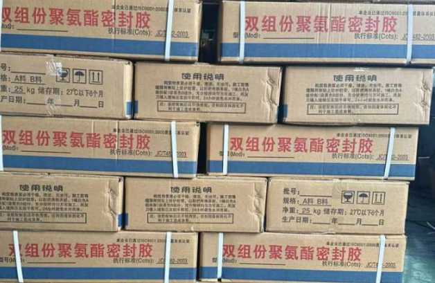 旌德聚硫密封胶